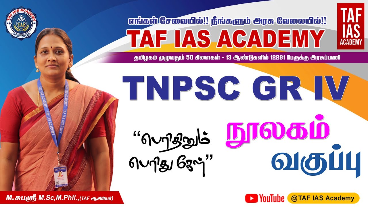 TNPSC GROUP IV | VAO | நூலகம் | SUBASHREE MAM | TAF IAS ACADEMY