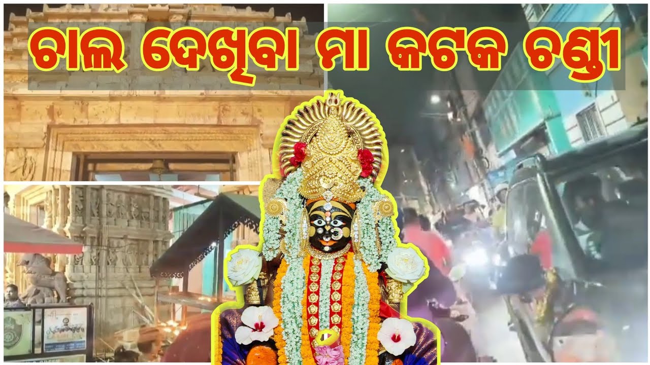 Cuttack Maa Chandi Temple Darshan 🙏 | Odisha Famous Temple | Full Vlog | Maa Chandi Blessings