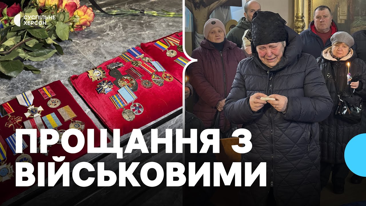 У Херсоні попрощалися з військовослужбовцями Олександром Рибіцьким та Денисом Гудемовичем
