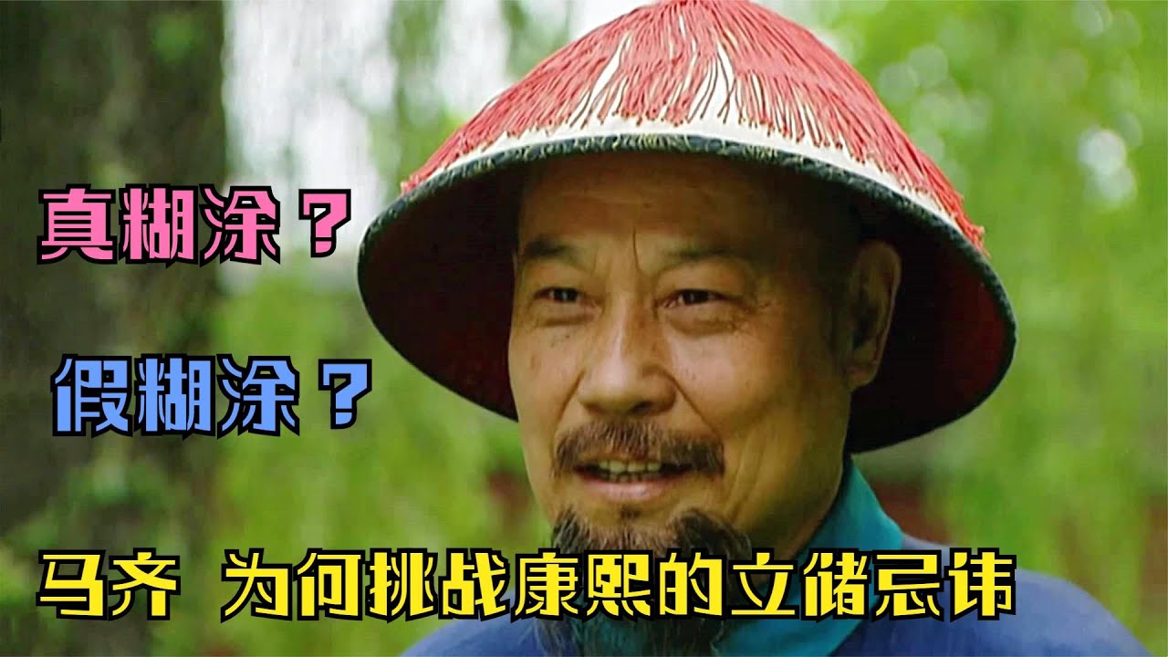 雍正王朝解析：为了提醒康熙西北战败另有隐情，马齐也是煞费苦心