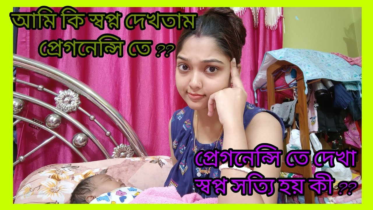 প্রেগনেন্সি তে দেখা স্বপ্ন নাকি সত্যি হয় !!