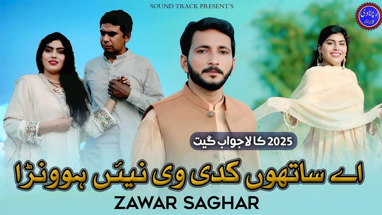 Tera Piyar-Zawar Saghar feat Ramzi & Nori latest 2025 saraiki punjabi song-Rachnavi Virsa