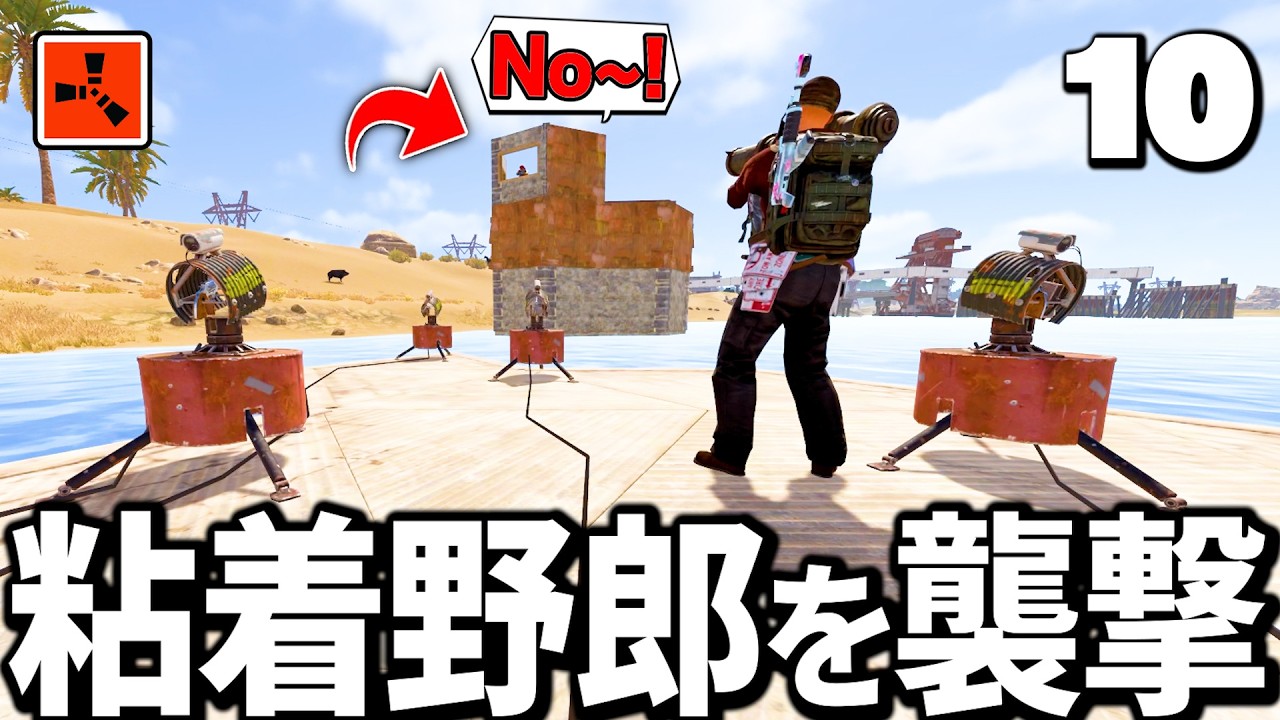 一生粘着してきた隣人拠点をオンラインで襲撃して物資をすべて奪ってみた【Rust 実況】Season16 Part10