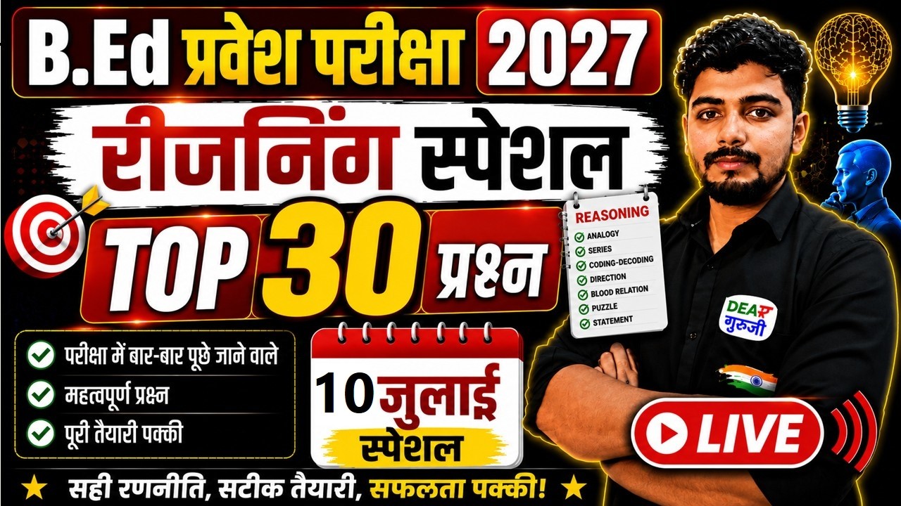 B.Ed Entrance Exam 2027 | UP B.Ed, Bihar  B.Ed 2027 Complete Preparation Strategy | 10 July Special