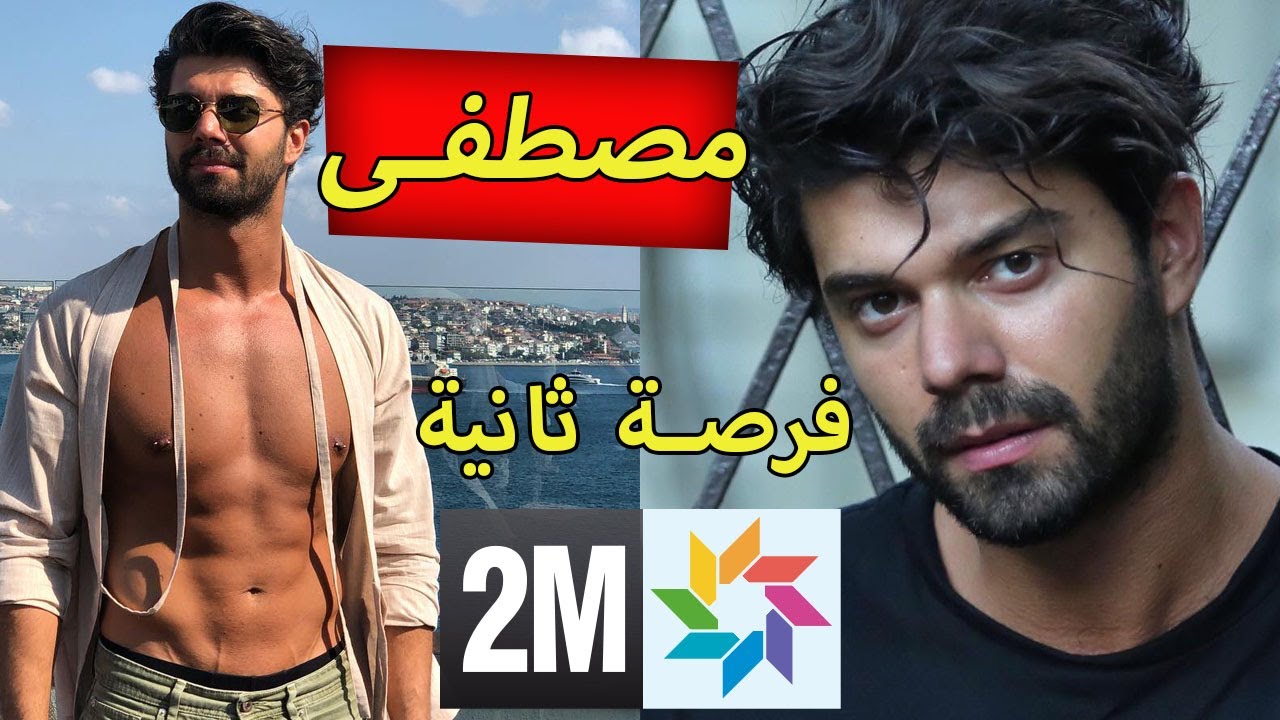 mostafa forsa tania 2Mمصطفى بطل مسلسل فرصة ثانية مختلف تماما في الواقع,اسرار عنه ستدهشك