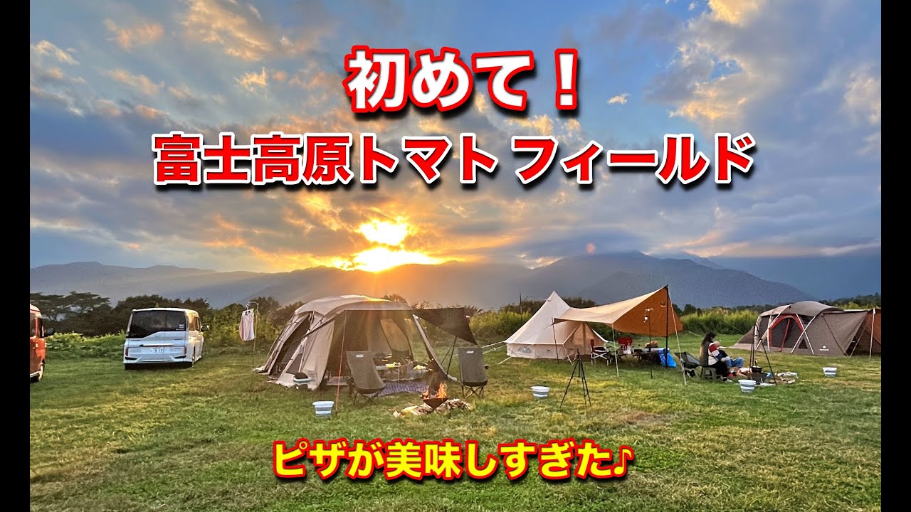 【 トマトフィールド 】初めてのトマト🍅　富士山が大きかった　トマトッパラ　DRリミテッド