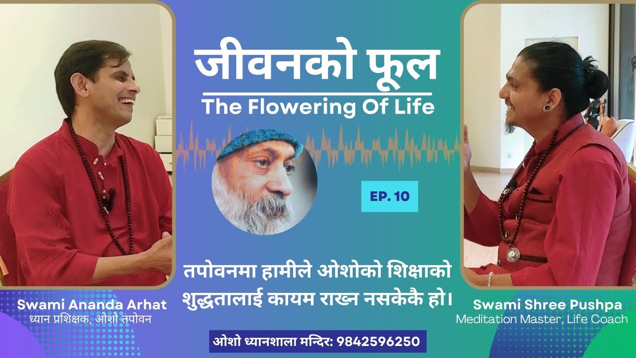 मनमा कुण्ठा (ग्रन्थि) बन्ने प्रकृया र यसको बिसर्जन गर्न ओशोको ध्यान बिधि। Ananda Arhat, Shree Pushpa