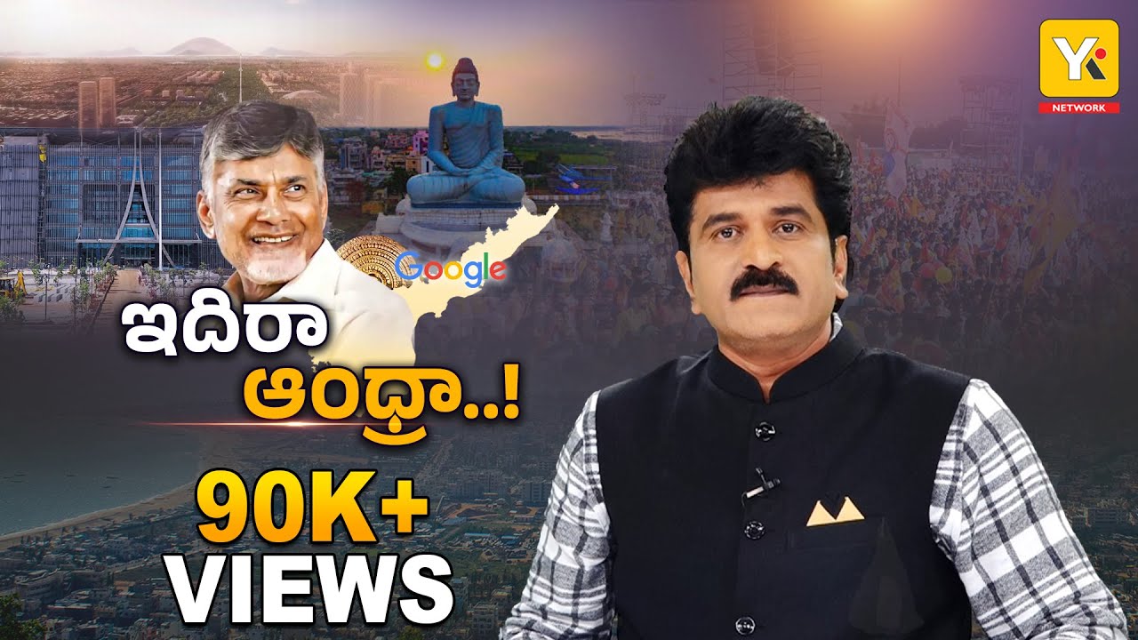 మేము ఆంధ్రోళ్లం! | గర్వంగా చెప్పుకోదగిన Andhra Pride | #andhrapradesh | #yktvnetwork | #telugunews