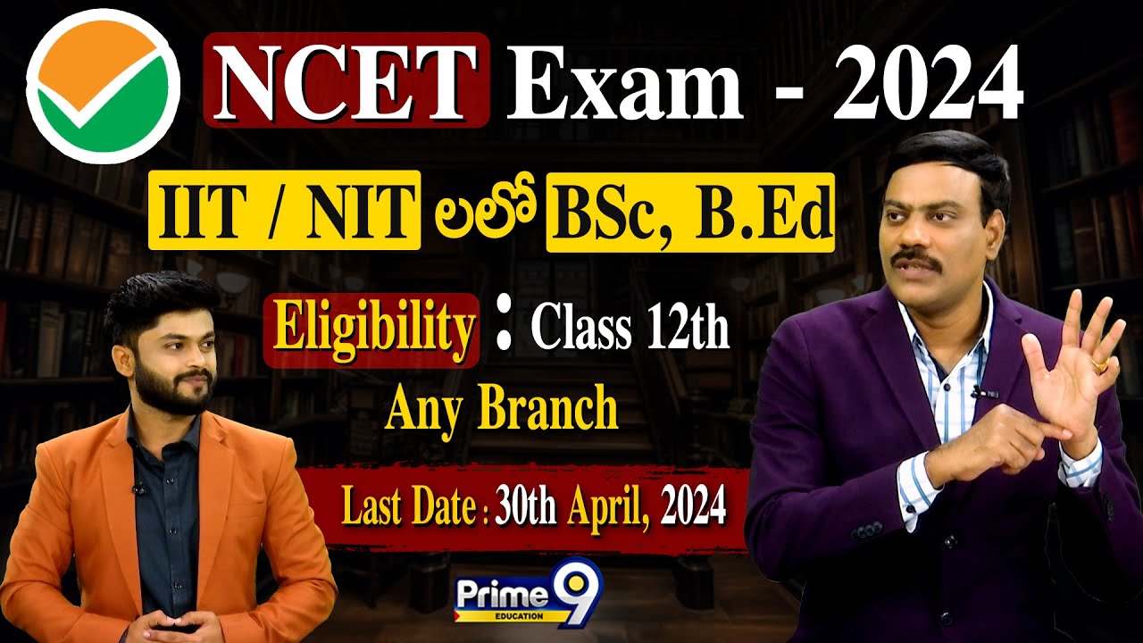 NCET Exam -2024 (IIT | NIT లలో BSc, B.Ed) Eligibility :- Class 12th Any Stream | Prime9 Education