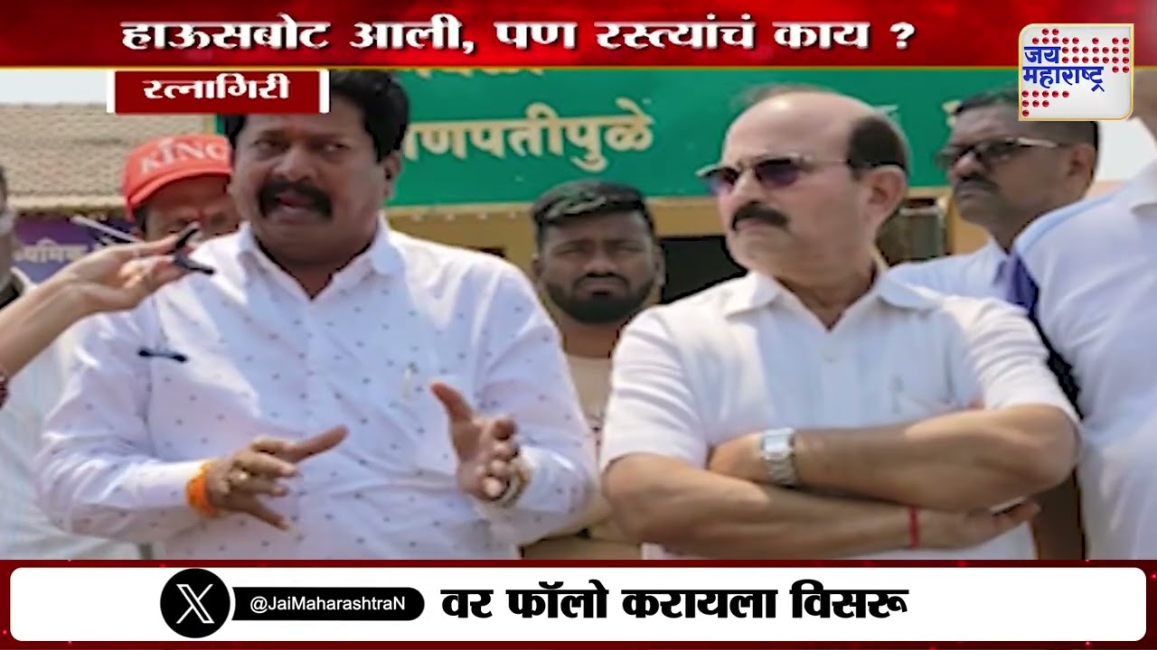 Ratnagiri | Uday Samant | हाऊसबोट आली, पण रस्त्यांचं काय ? | Marathi News