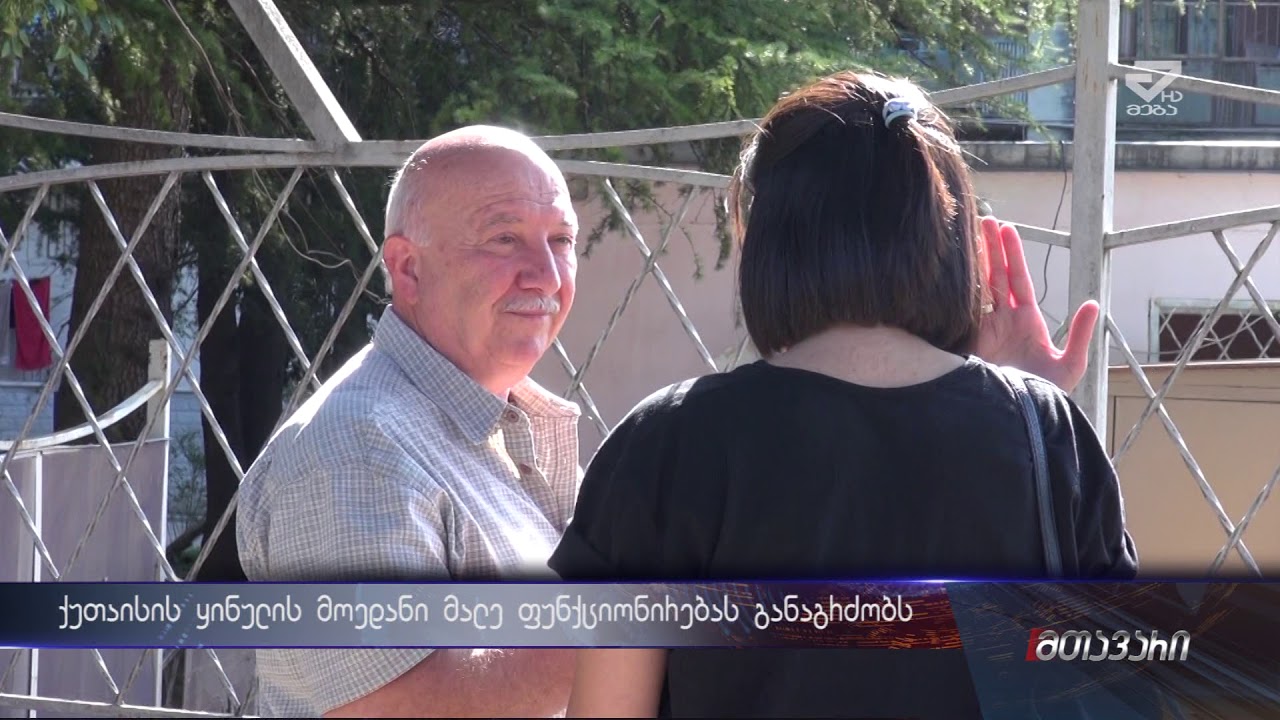 ქუთაისის ყინულის მოედანი ფუნქციონირებას მალე განაგრძობს