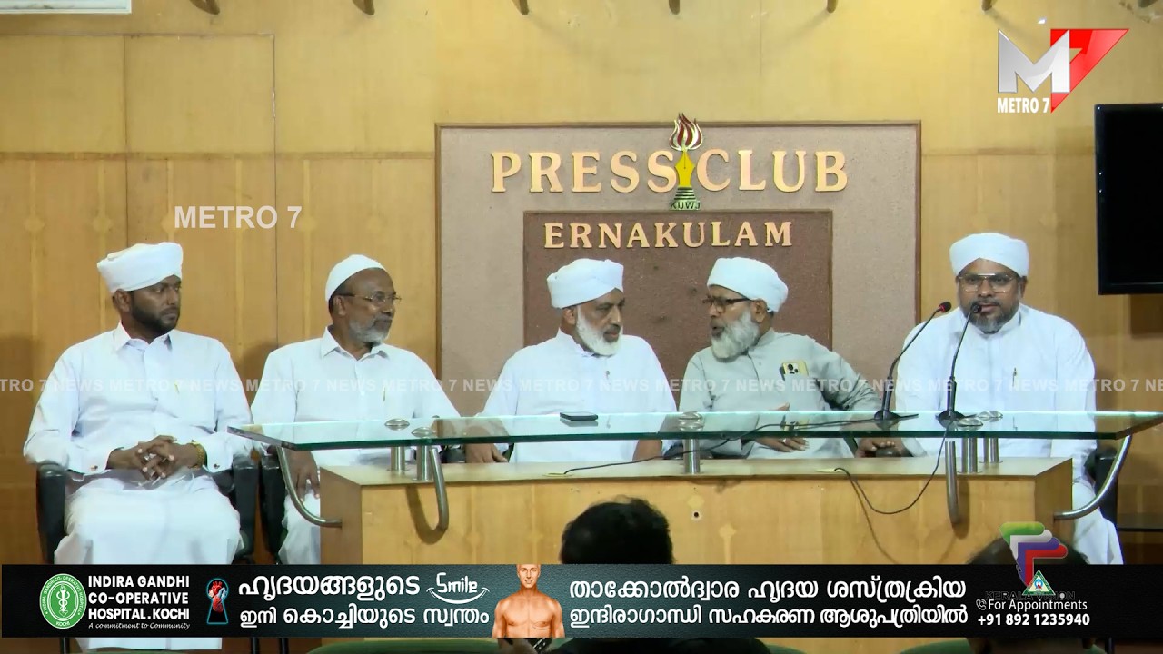 Press Meet for the Hubbu Rasool Conference on August 30th
