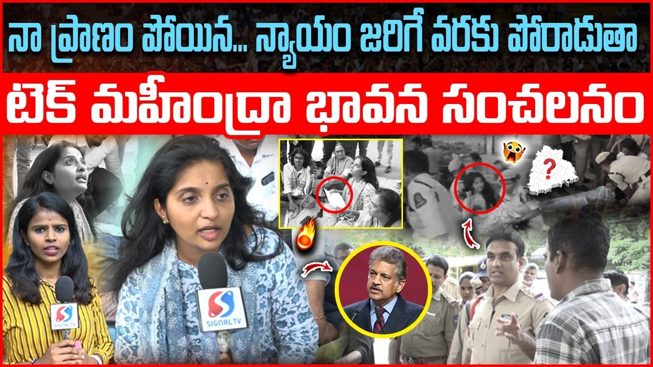 Tech Mahindra Employee Bhavana Shocking Comments || Tech Mahindra Bhavana || Signal TV Digital