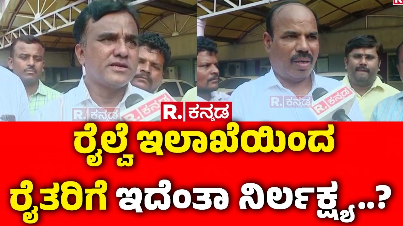 Railway Office Occupied Over Non-payment : ರೈಲ್ವೆ ಇಲಾಖೆಯಿಂದ ರೈತರಿಗೆ ಇದೆಂತಾ ನಿರ್ಲಕ್ಷ್ಯ..? | Hubballi