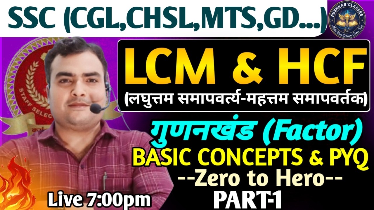 SSC CGL,CHSL, MTS....। Complete theory & PYQ। LCM & HCF। By Pushkar Sir।