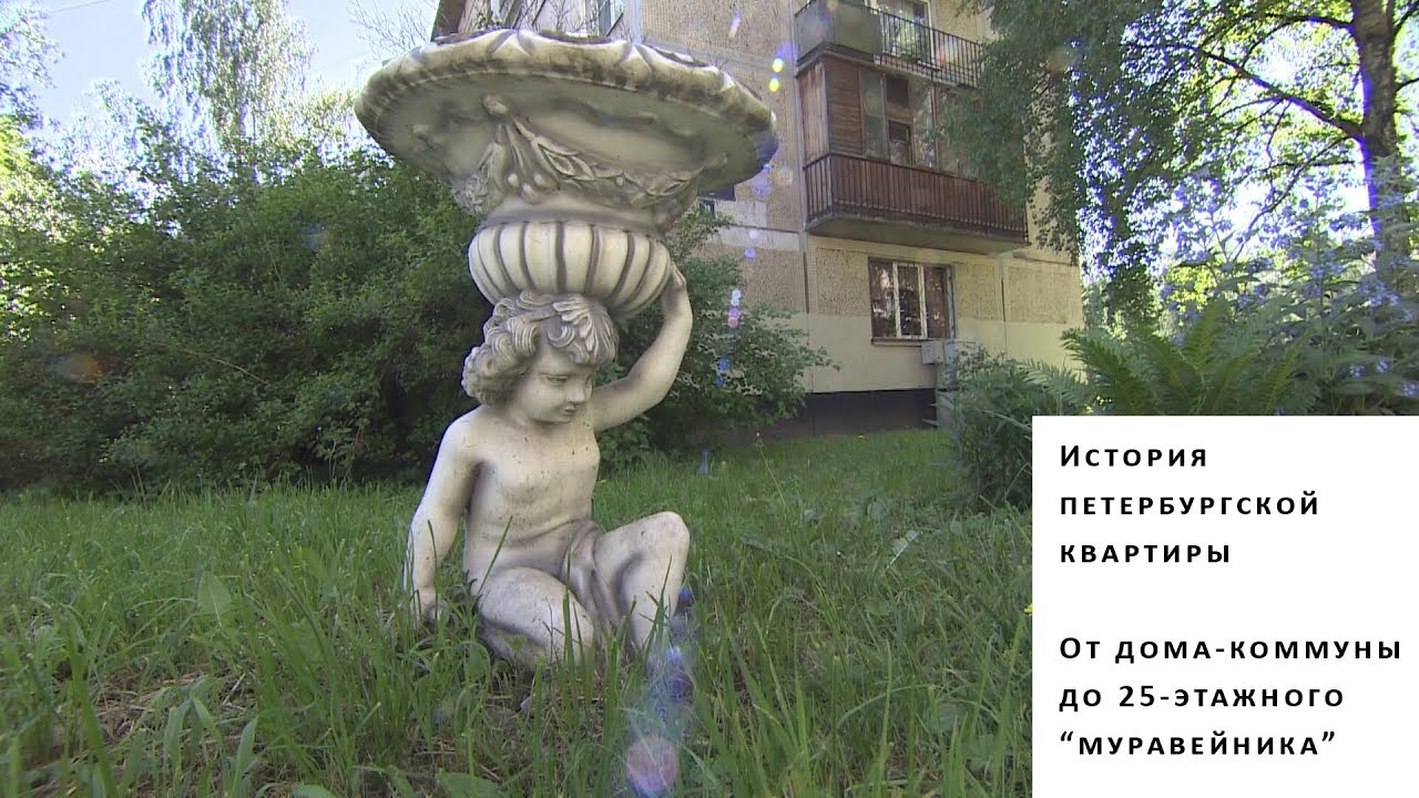 История петербургской квартиры. От дома-коммуны до 25-этажного муравейника
