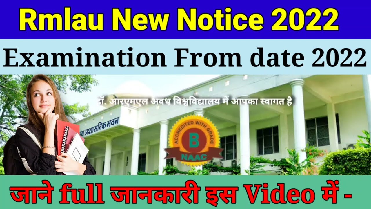 Braking News Rmlau | डॉ राम मनोहर लोहिया अवध विश्वविद्यालय न्यूज़ 2022 | Rmlau Exam News Today |