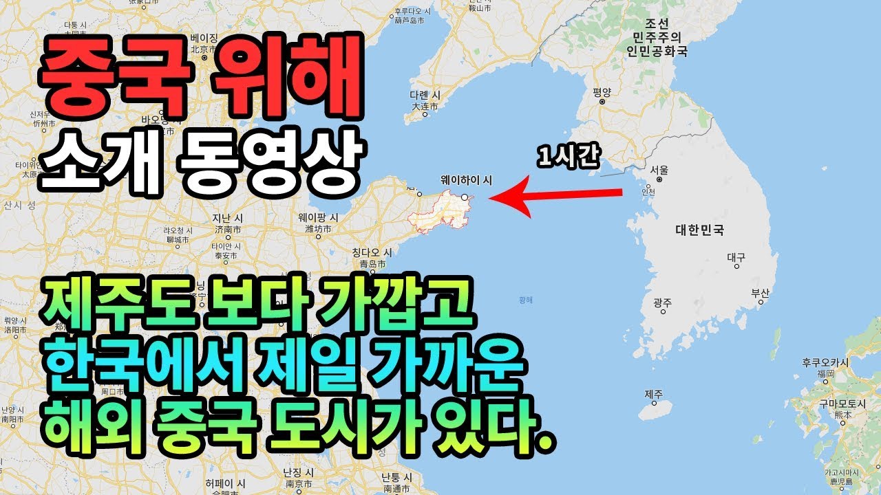중국 위해(웨이하이) 소개 동영상