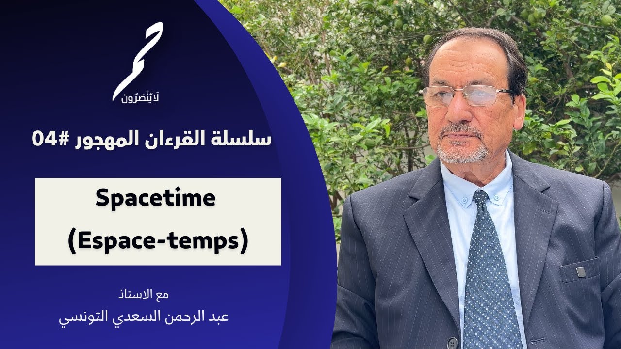 المصطلح الاحتناكي 
