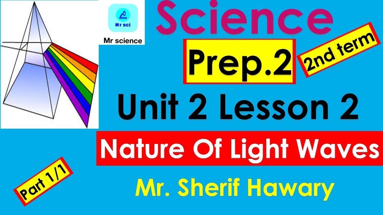Science | Prep.2 | Unit 2 Lesson 2 | Nature of light waves| 2nd Term