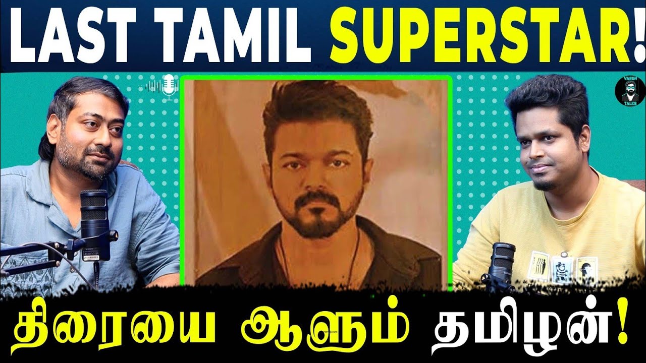 Is Vijay the Last Superstar of Tamil Cinema? | Vijay’s Real Impact on Tamil Cinema | Varun Talks