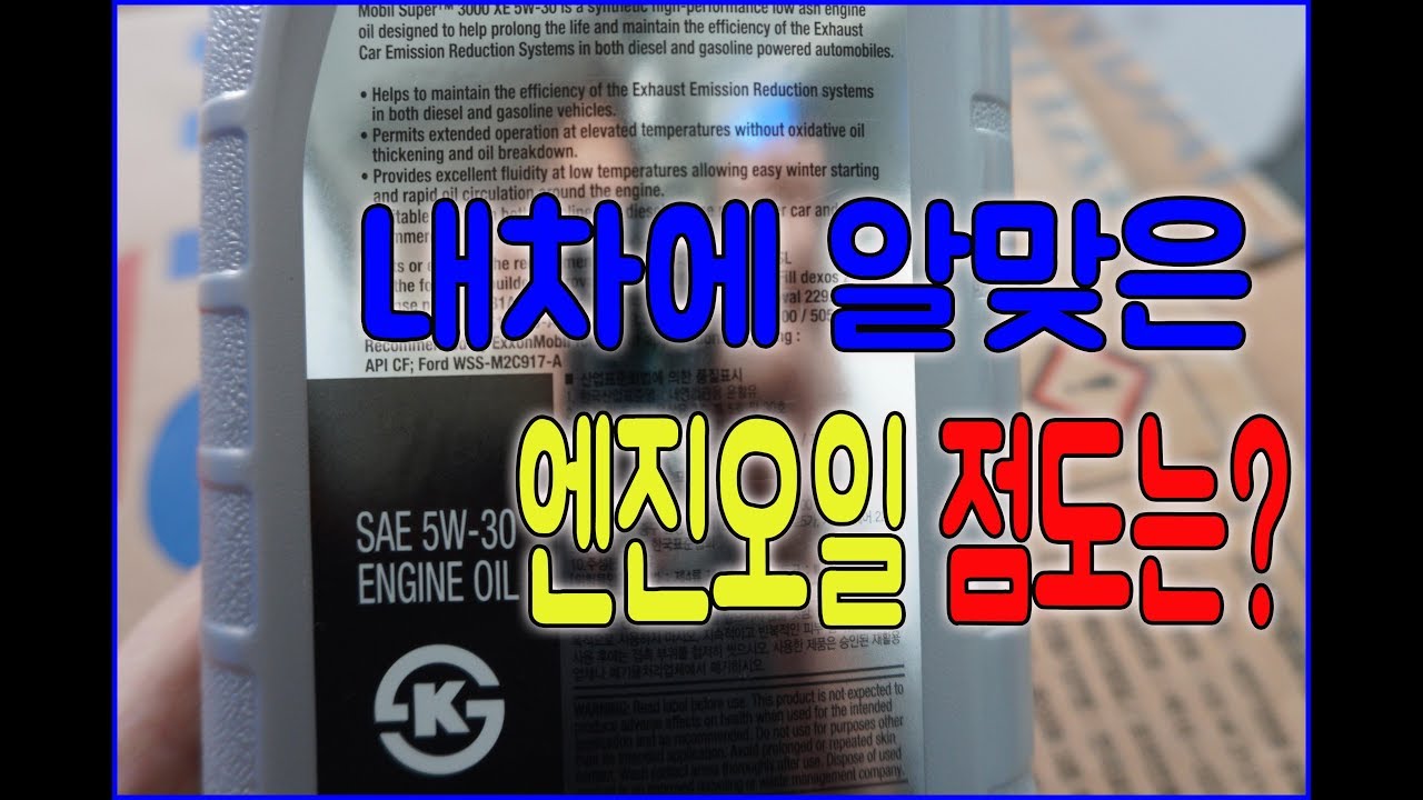 오일점도 선택의 중요성
