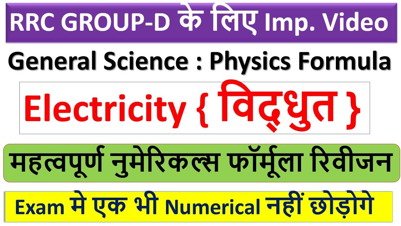 General Science: Numerical Formula | Electricity | Physics Formula Revision | Railway group d exam