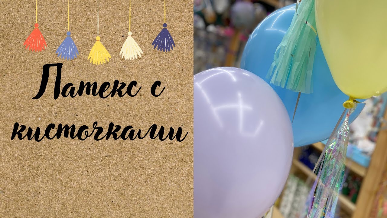 ШАРИКИ С КИСТОЧКАМИ. ПРОСТО РОСКОШЬ! | ТУЦ-ТУЦ