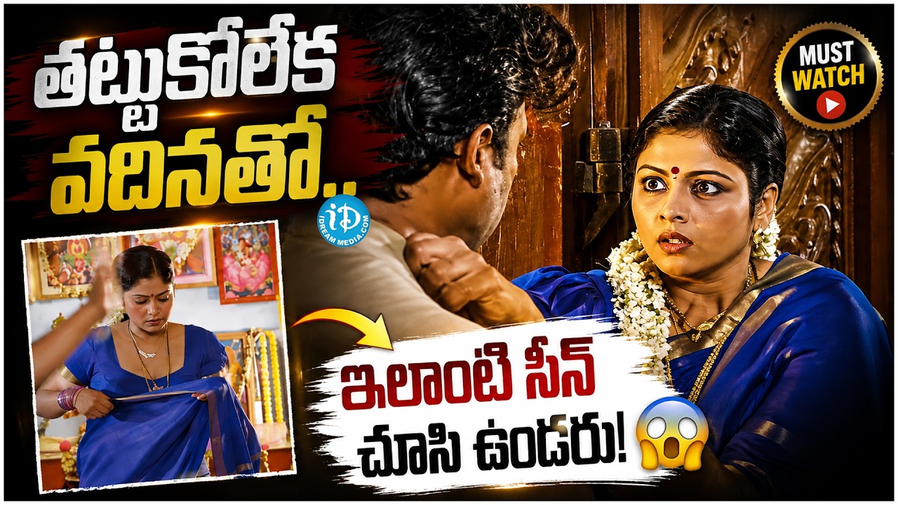 Jayasudha Powerful Scene | Rayalaseema Ramanna Chowdary | Telugu Movie Scenes | iDream Cine Buzz