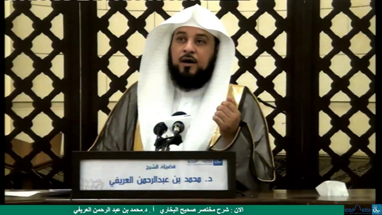 شرح مختصر صحيح #البخاري (65) محمد #العريفي - من الحديث (236)