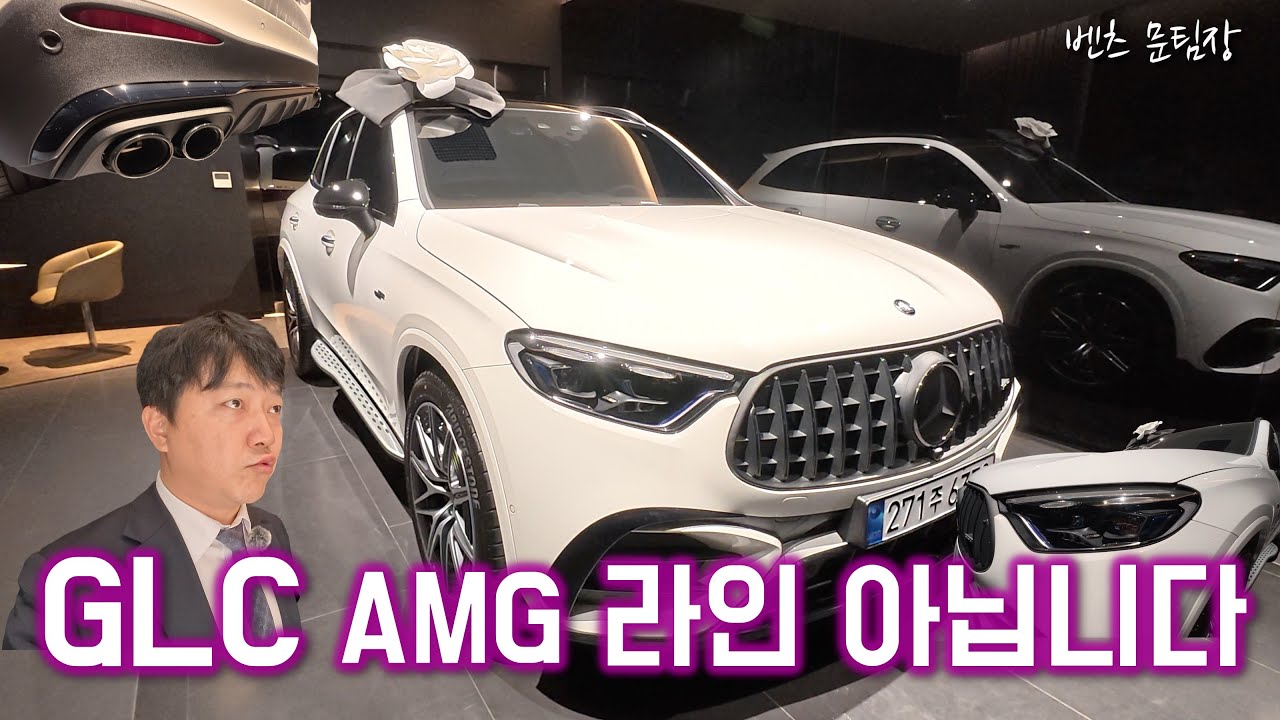 GLC AMG 라인 아닙니다｜진짜 GLC 43 AMG 출고 리뷰