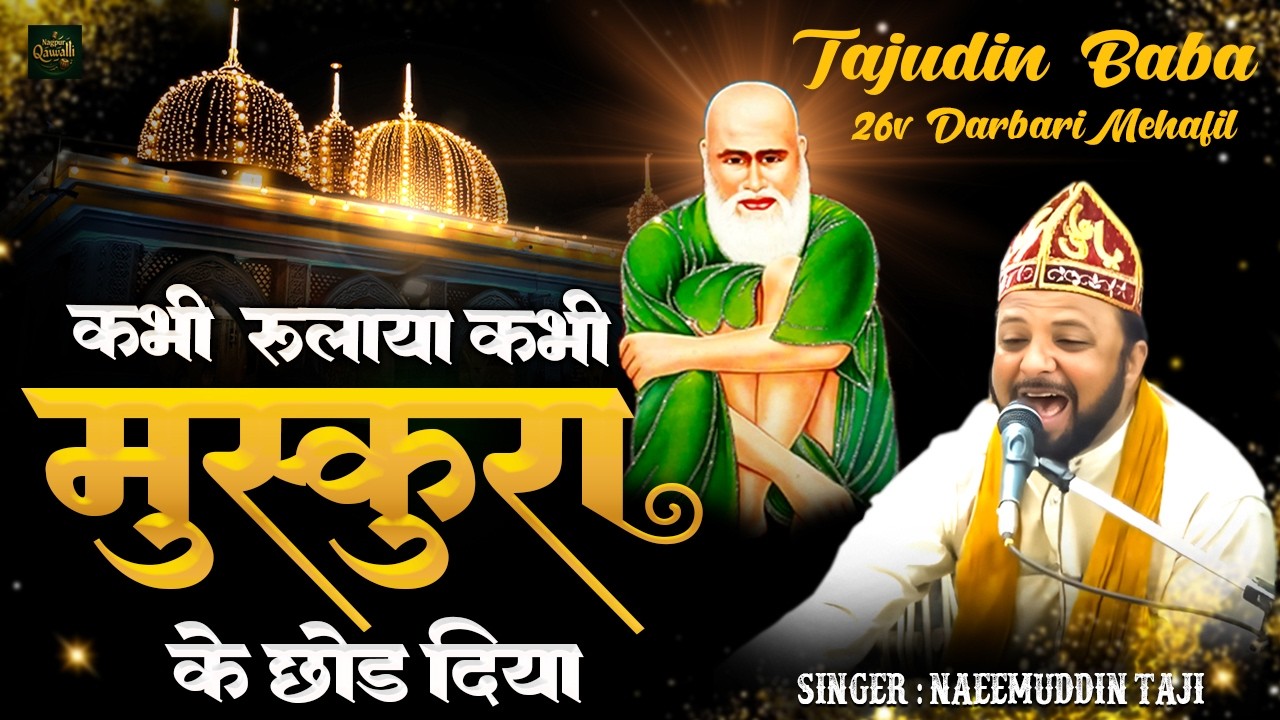 Sufi Kalam 2026 ✨ Kabhi Rulaya Kabhi Muskura Ke Chod Diya✨Arifana Nisbati Kalam ✨26V Darbari Mehafil
