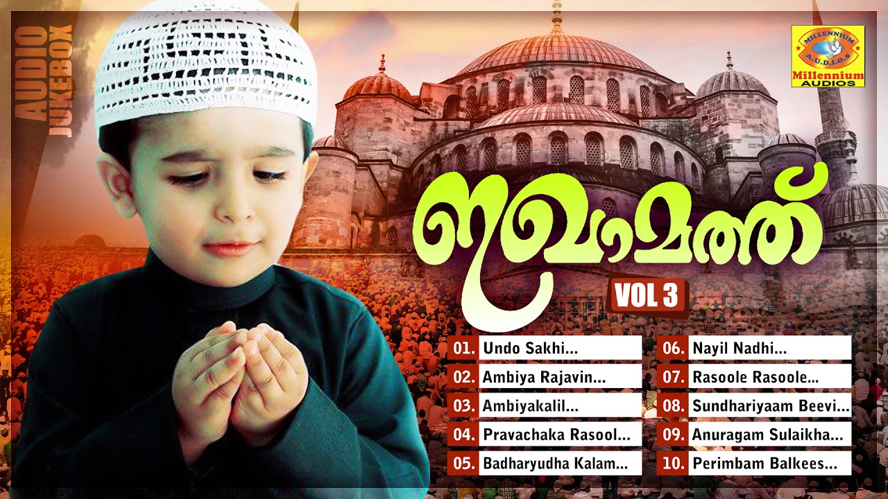 Iqamath Vol 3 | Old Mappilappattu Audio Jukebox | Muslim Devotional Songs