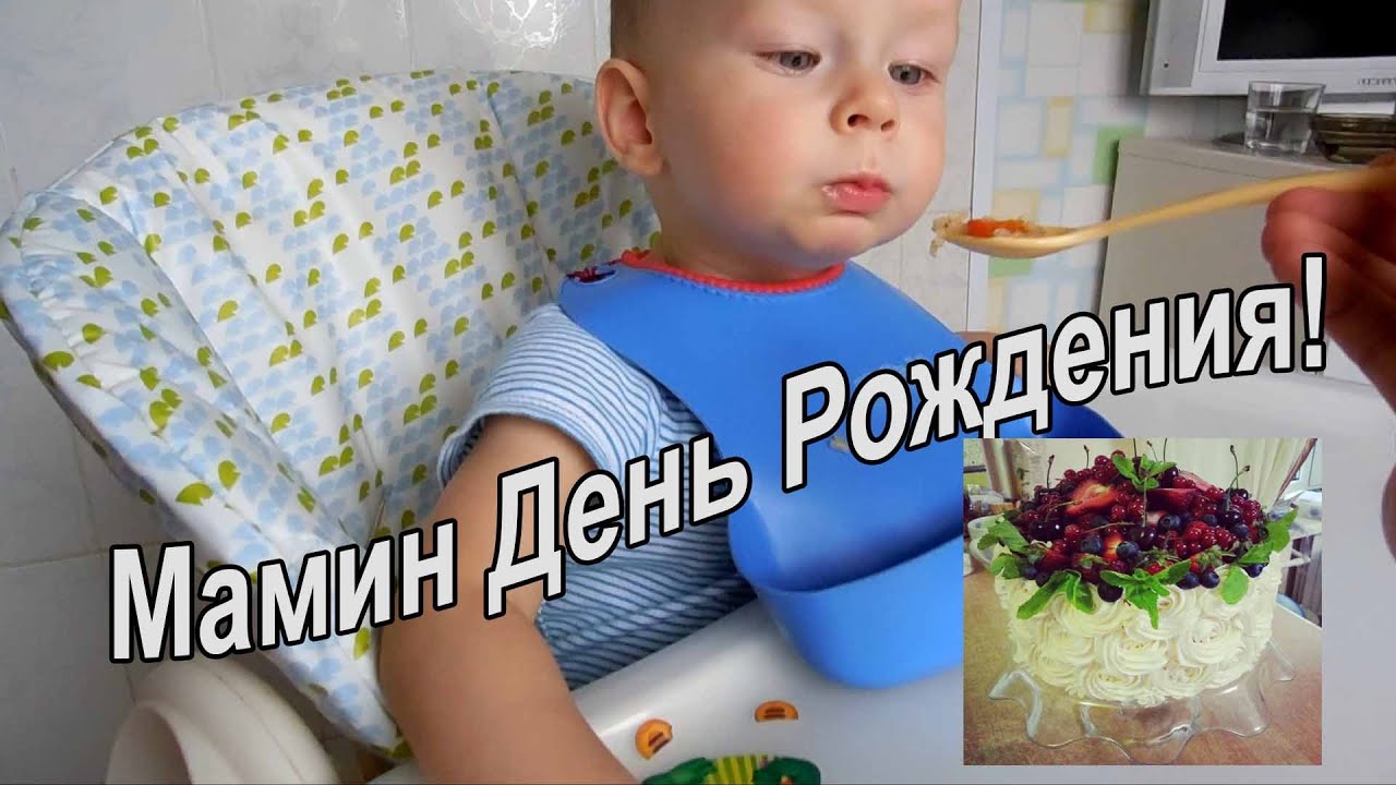 VLOG: Что мы едим / Мамин День Рождения