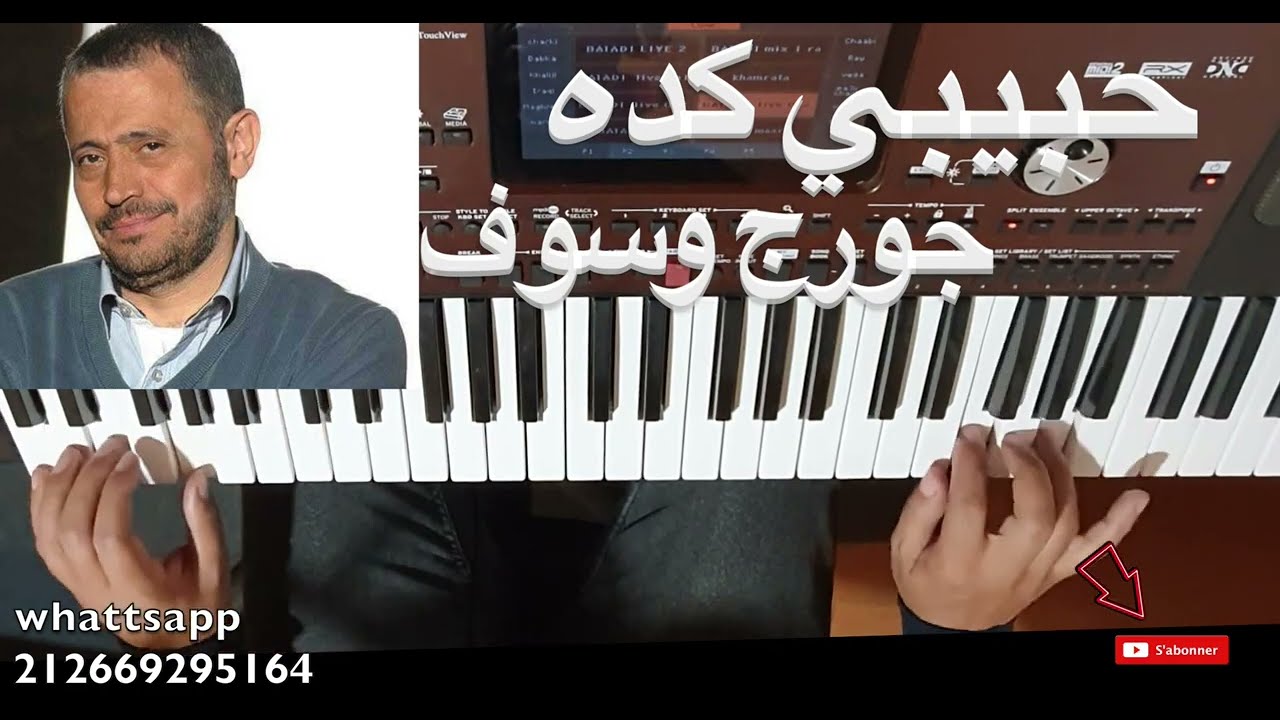 حبيبي كده للمطرب جورج وسوف بالنوتة الحرفية / تعليم الاورغ
