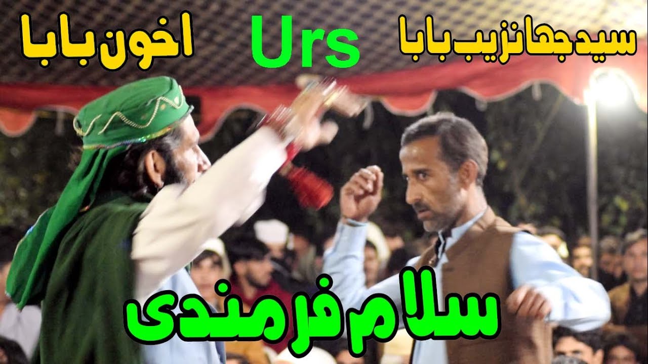 Salam Farmandeh | Akhoon Baba | Syed Jehan Zeb Baba | Farooq Lucky Official
