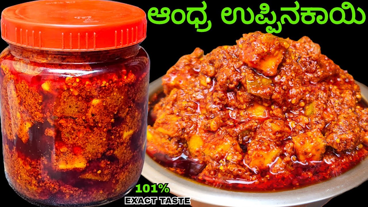 ಮಾರ್ಕೆಟ್ ಸ್ಟೈಲ್ ಆಂಧ್ರ ಉಪ್ಪಿನಕಾಯಿ ಮಾಡುವ ಸರಿಯಾದ ವಿಧಾನ/Mango Pickle Recipe in Kannada/Uppinkayi /Pickle