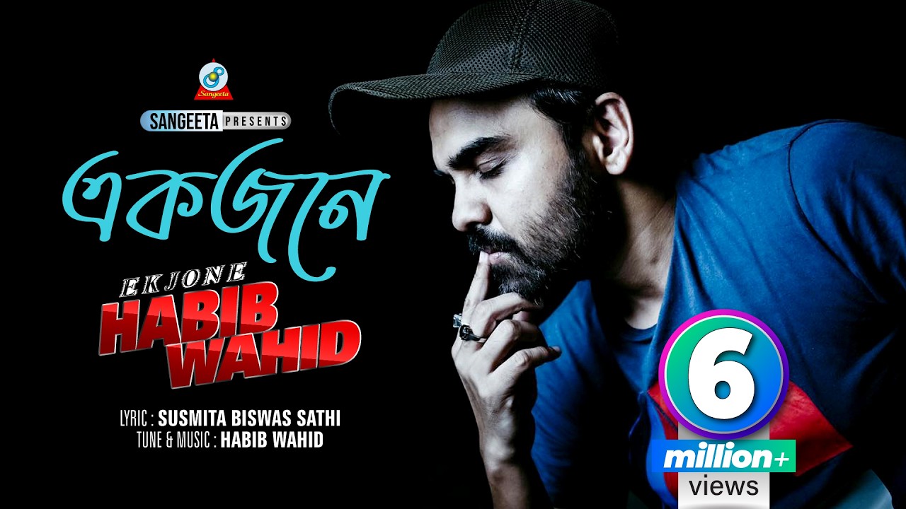 Habib Wahid | Ekjone | হাবিব ওয়াহিদ | একজনে | Music Video
