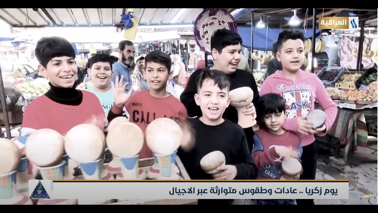 يوم زكريا .. عادات وطقوس متوارثة عبر الاجيال | تقرير | هديل جمال