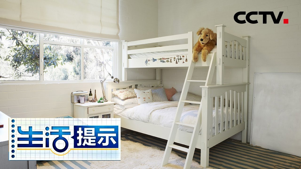 《生活提示》 双层床暗藏风险隐患 危害儿童安全甚至生命 20190709 | CCTV