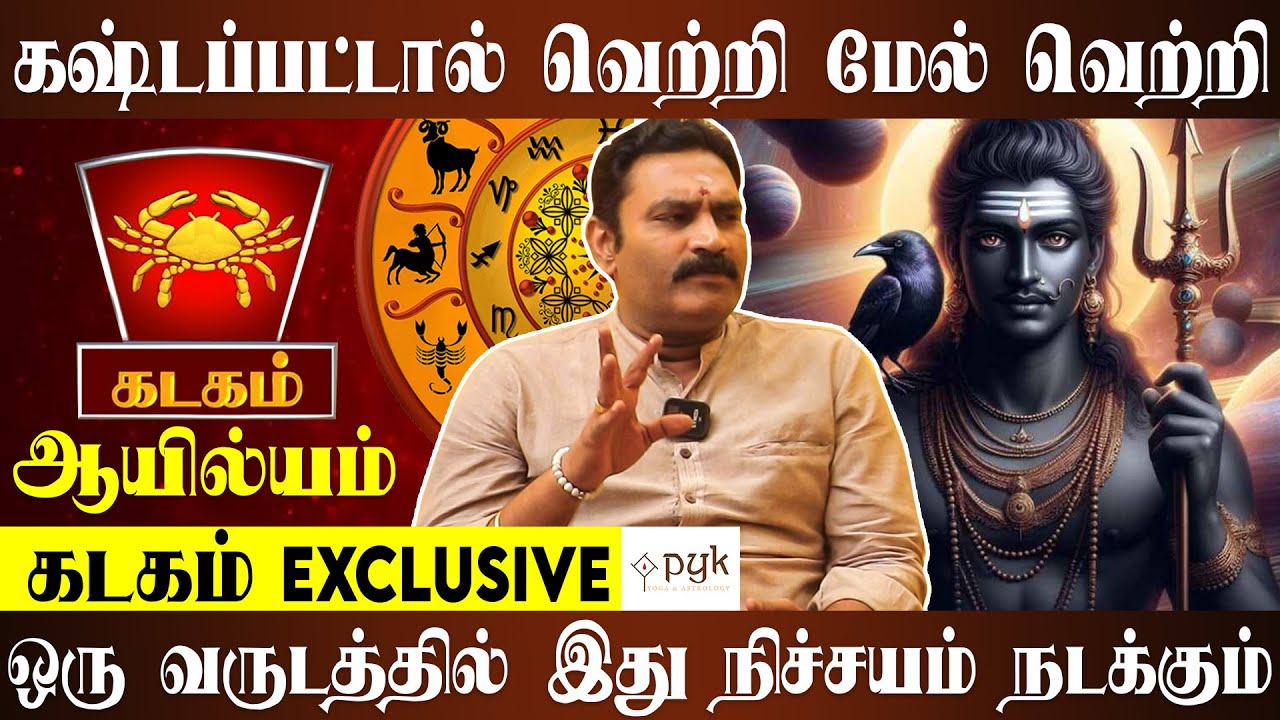 கடகம் - ஆயில்யம் - இது உங்களுக்கு Golden Period | நட்சத்திர பலன் 2024 | Ramanan V Astrologer | PYK