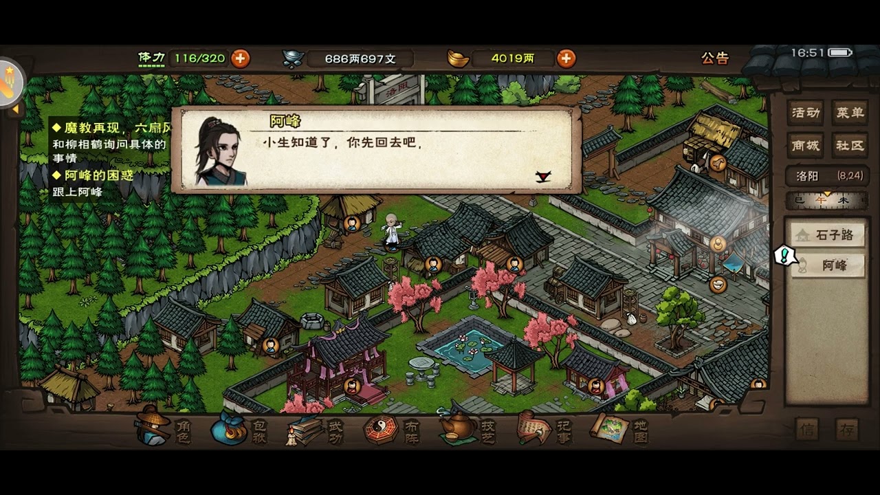 烟雨江湖《改过乃大善》
