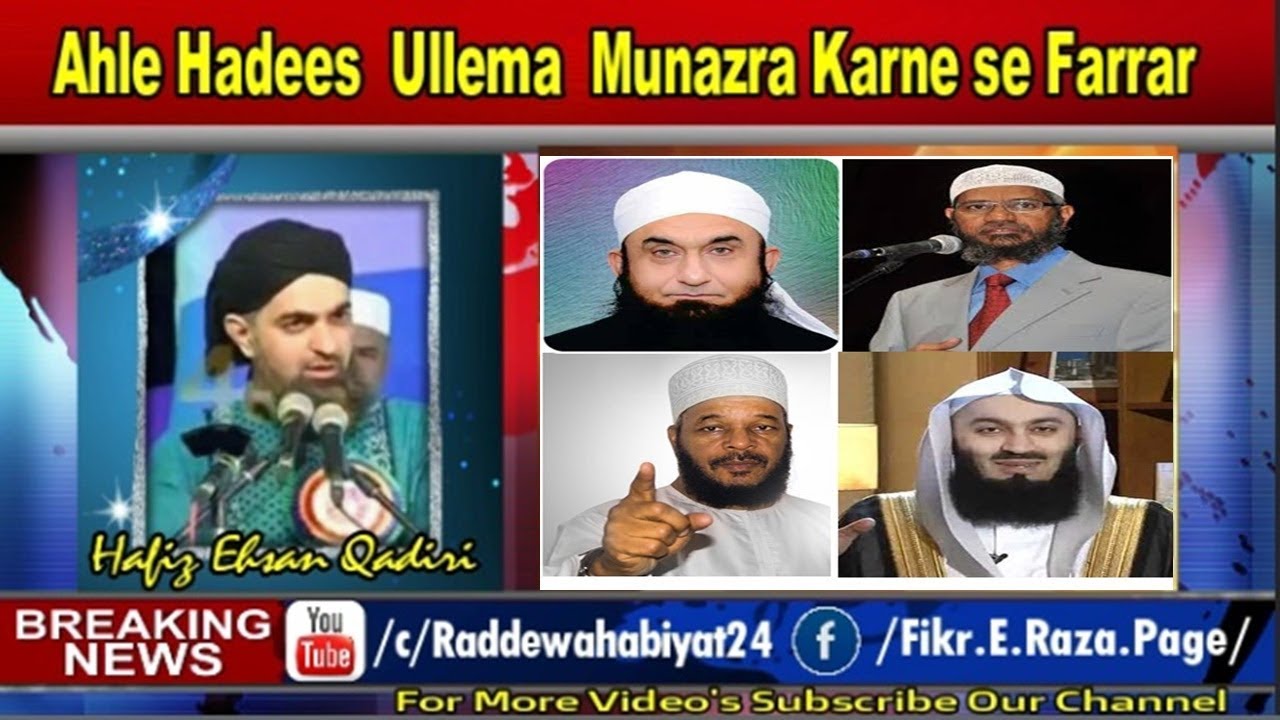 Ahle Hadees Ullema Munzara Karne se Stage se Farrar
