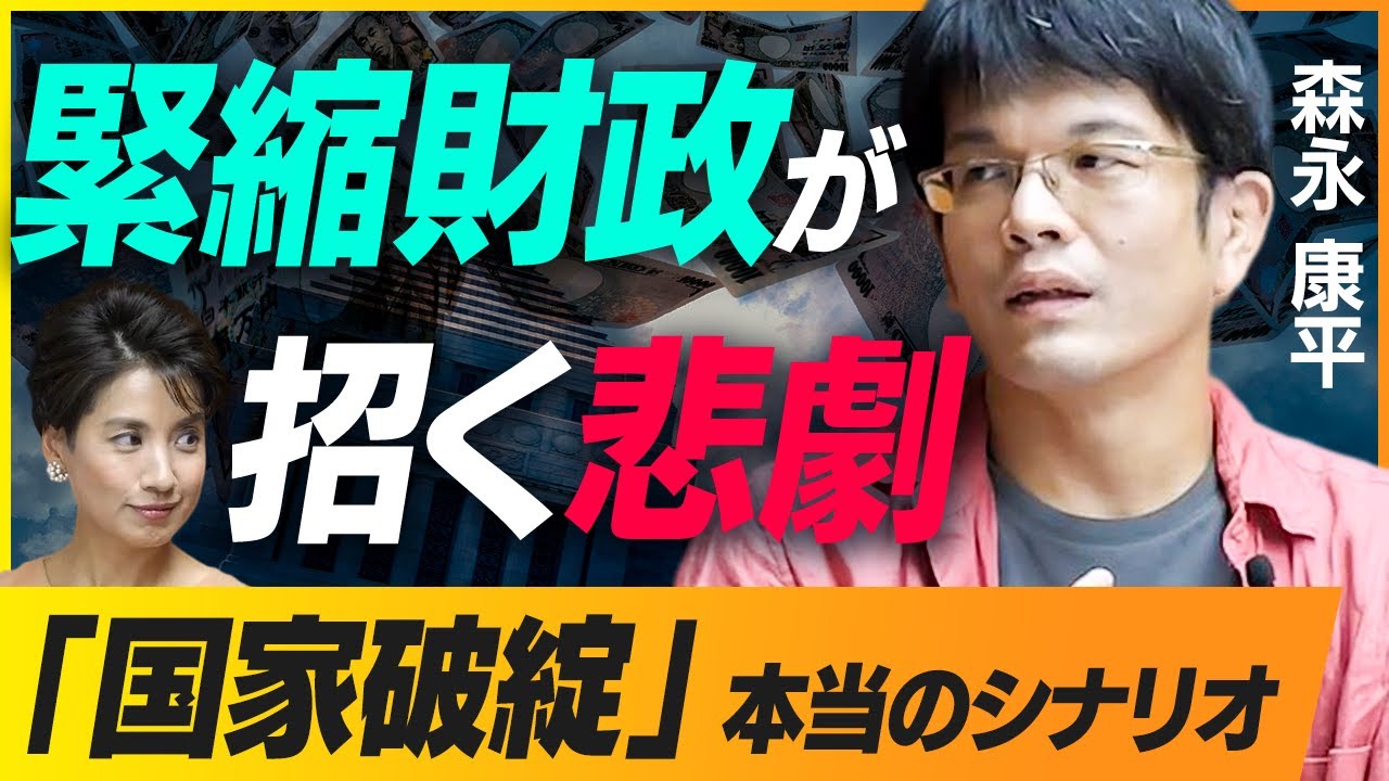 【森永康平】財源がないと減税はできないのか　緊縮財政でむしろ高まる「社会インフラ崩壊」「財政破綻」のリスクとは