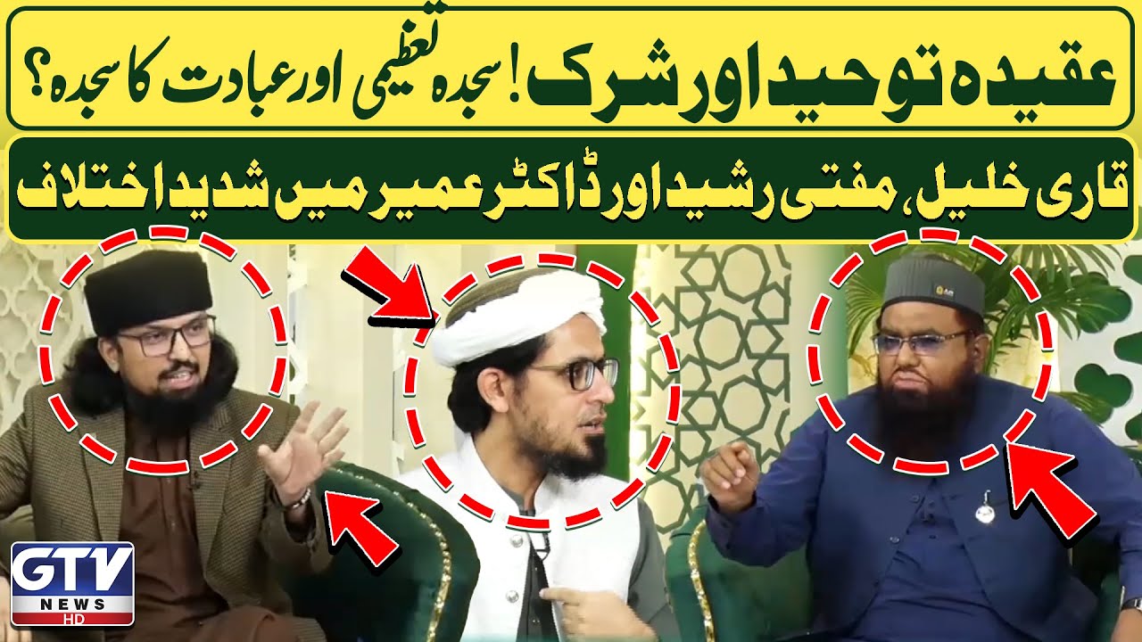 Qari Khalil ur Rehman And Mufti Rasheed Ahmed Khurshid And Dr Umair Heated Debate | Irfan e Ramzan