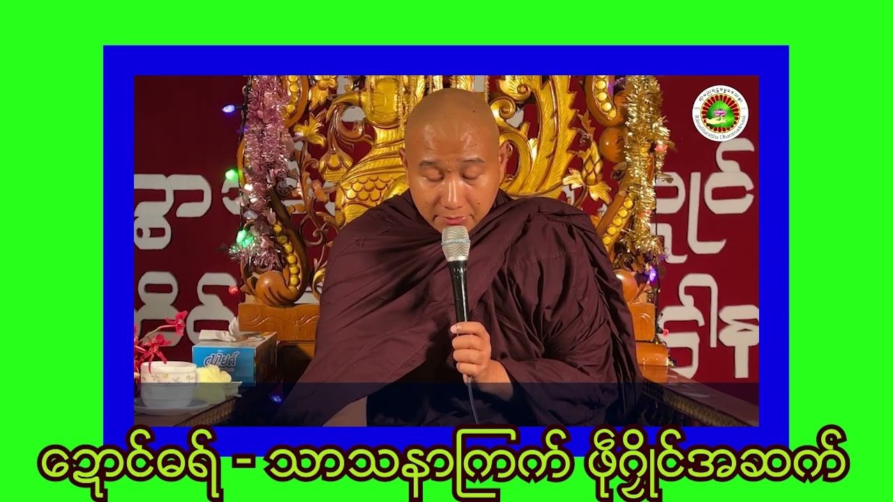 ဓရ္မန္ သကုတ္( 10 )