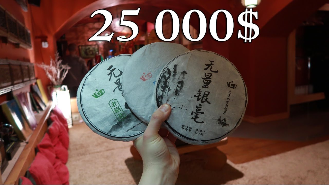 Чай за 25 000$