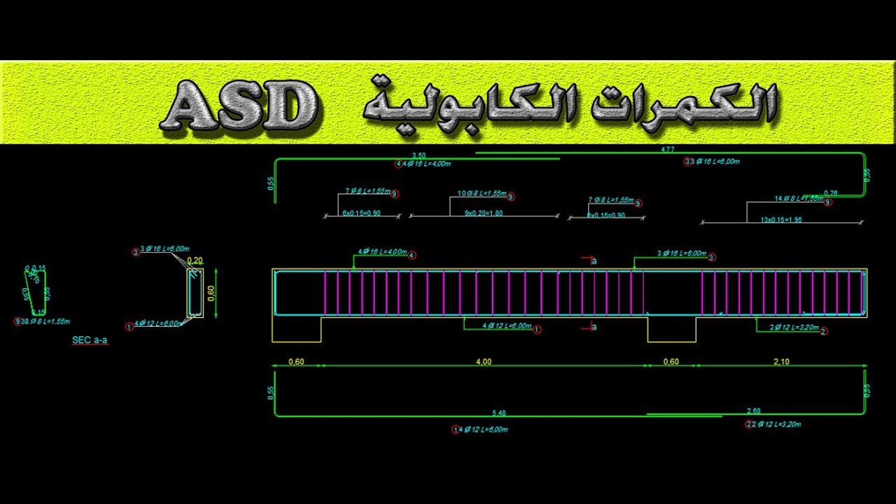 زتونة الكمرات الكابولية في الشوب دروينج 3 طبقا للكود المصري |ASD