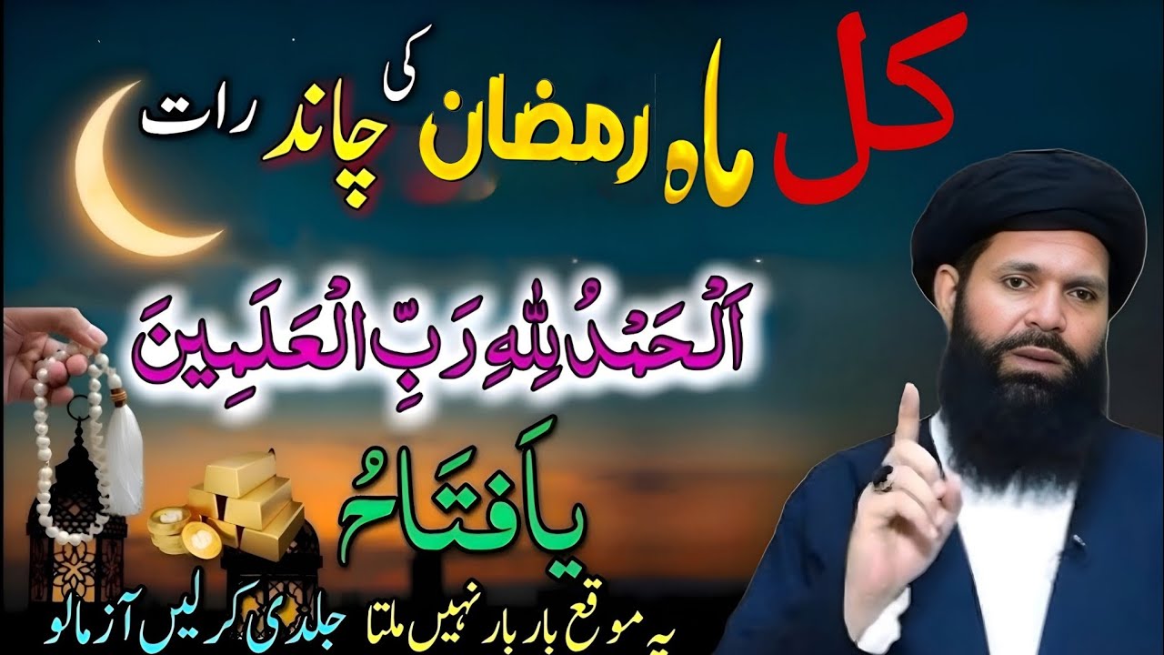 Ramzan KY Chand Raat | Allahumdulillah Rabi ul Alameen | Ye moka bar bar ni milta Jaldi kro #