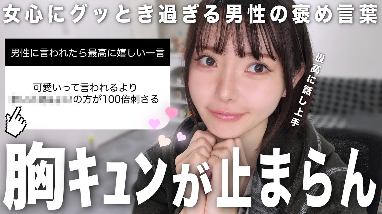 女子が内心『その言葉グッと来るわぁ』となる男性からの褒め言葉はこれ💘